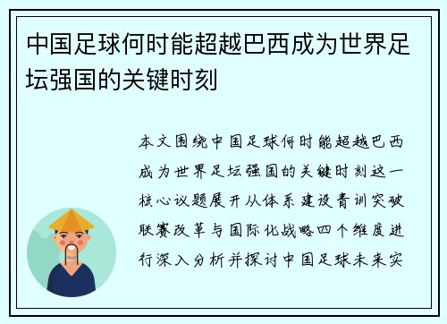 中国足球何时能超越巴西成为世界足坛强国的关键时刻 中国足球何时能超越巴西成为世界足坛强国的关键时刻