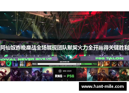 阿仙奴昨晚鏖战全场展现团队默契火力全开赢得关键胜利