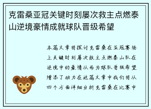 克雷桑亚冠关键时刻屡次救主点燃泰山逆境豪情成就球队晋级希望 克雷桑亚冠关键时刻屡次救主点燃泰山逆境豪情成就球队晋级希望