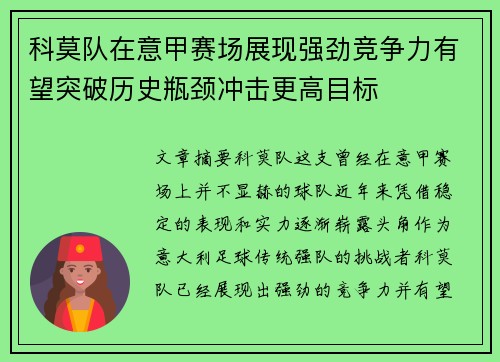 科莫队在意甲赛场展现强劲竞争力有望突破历史瓶颈冲击更高目标 科莫队在意甲赛场展现强劲竞争力有望突破历史瓶颈冲击更高目标