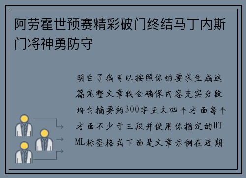 阿劳霍世预赛精彩破门终结马丁内斯门将神勇防守